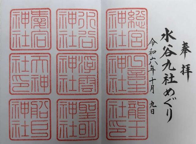 聖明神社(春日大社境内社)の御朱印2