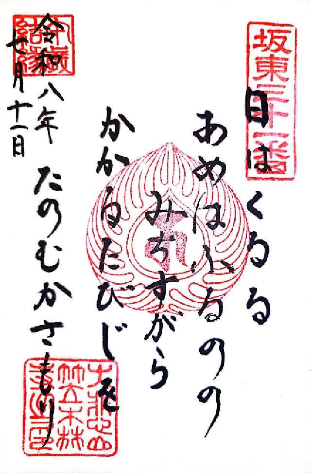 千葉県長生郡長南町笠森302 大悲山 楠光院 笠森寺(笠森観音)の御朱印