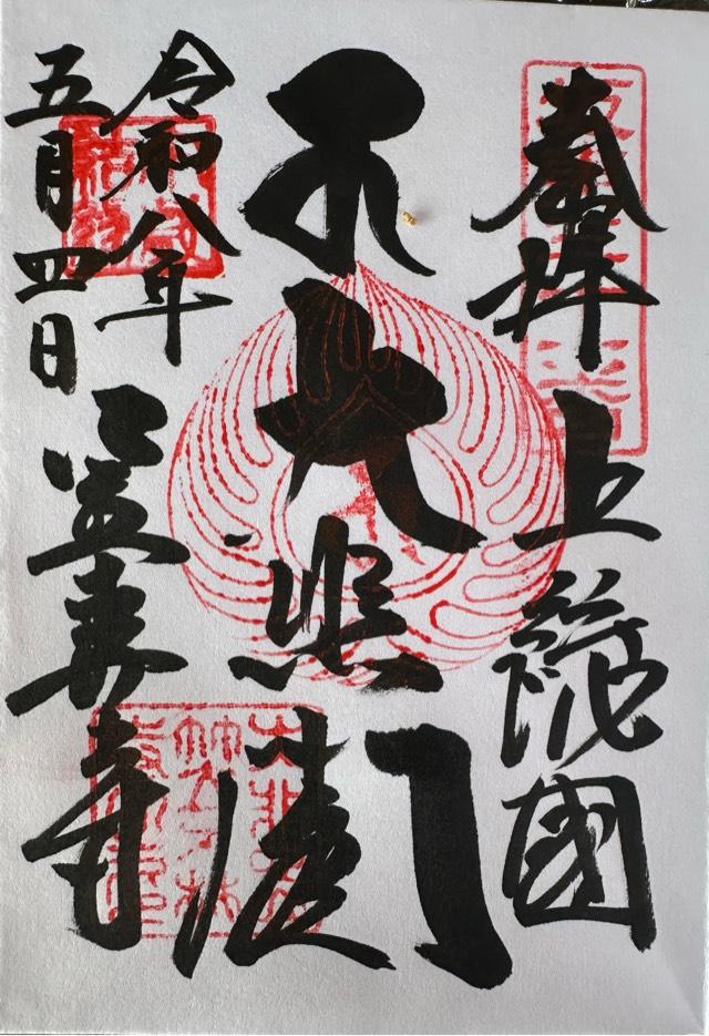 大悲山 楠光院 笠森寺(笠森観音)の御朱印1