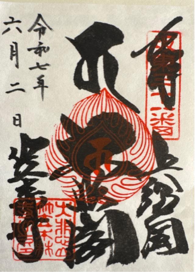 大悲山 楠光院 笠森寺(笠森観音)の御朱印2
