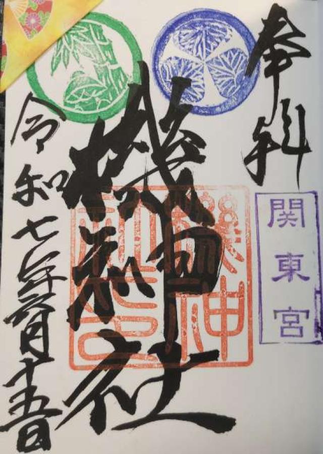 機神社(塚越稲荷神社境内)の御朱印1