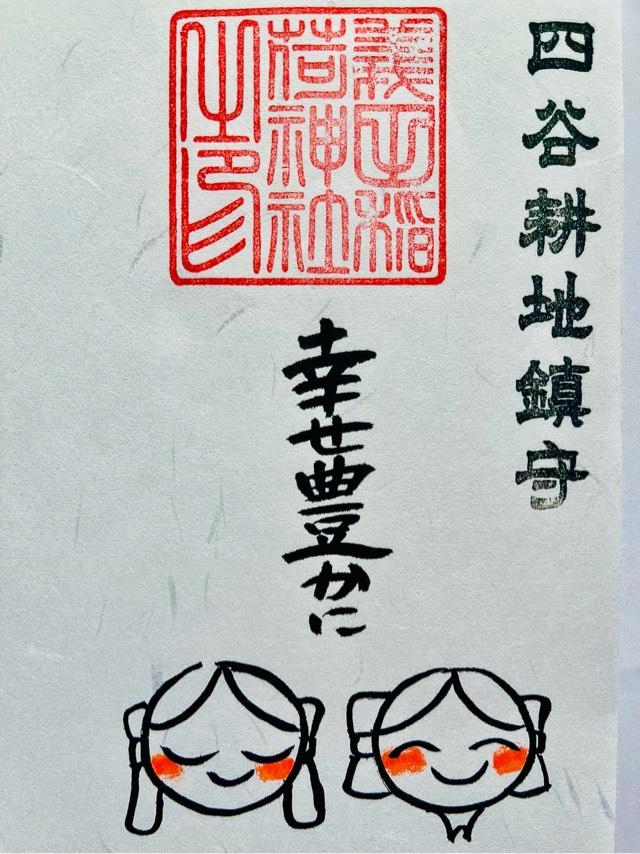 義田稲荷神社の御朱印1