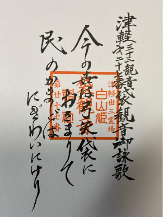 袋観音堂の御朱印1