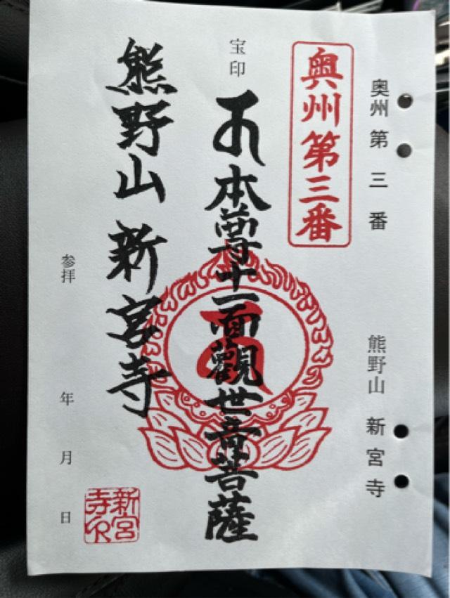 金剛寺の御朱印1