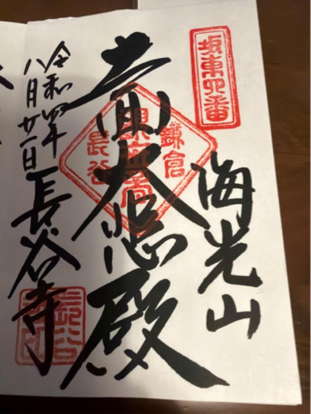 長谷寺弁天堂の御朱印2