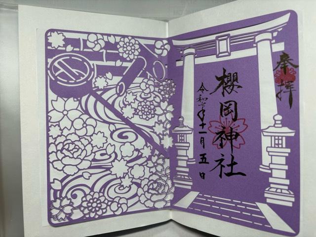 櫻岡神社の御朱印1