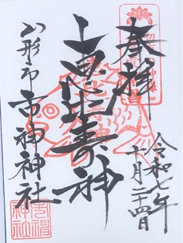 市神神社の御朱印1