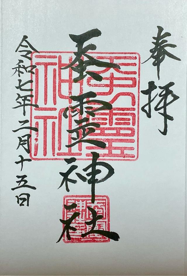 蚕霊神社の御朱印3