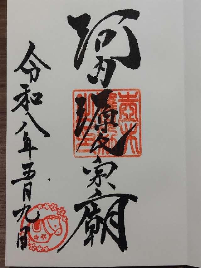 壺井権現社の御朱印1