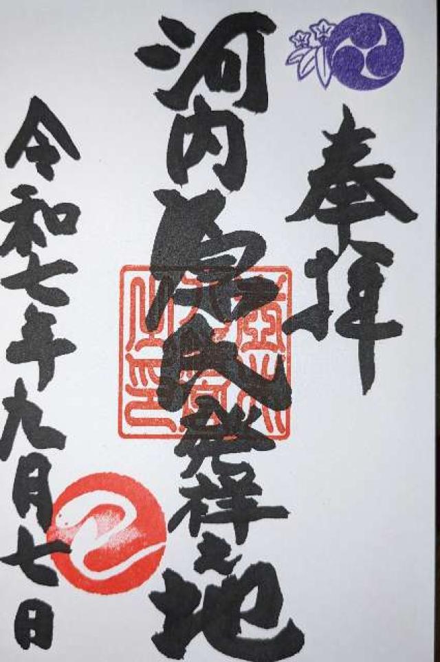 壺井権現社の御朱印1