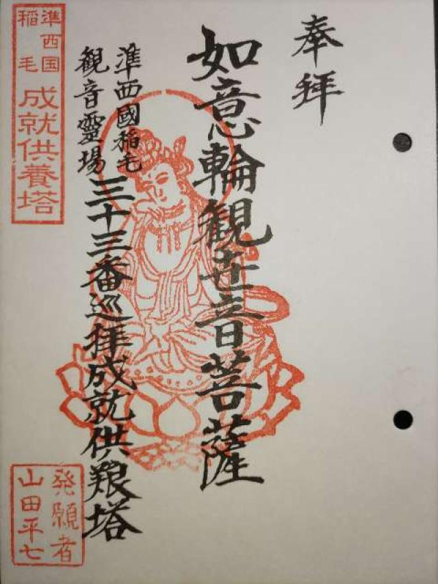 薬王庵の御朱印1