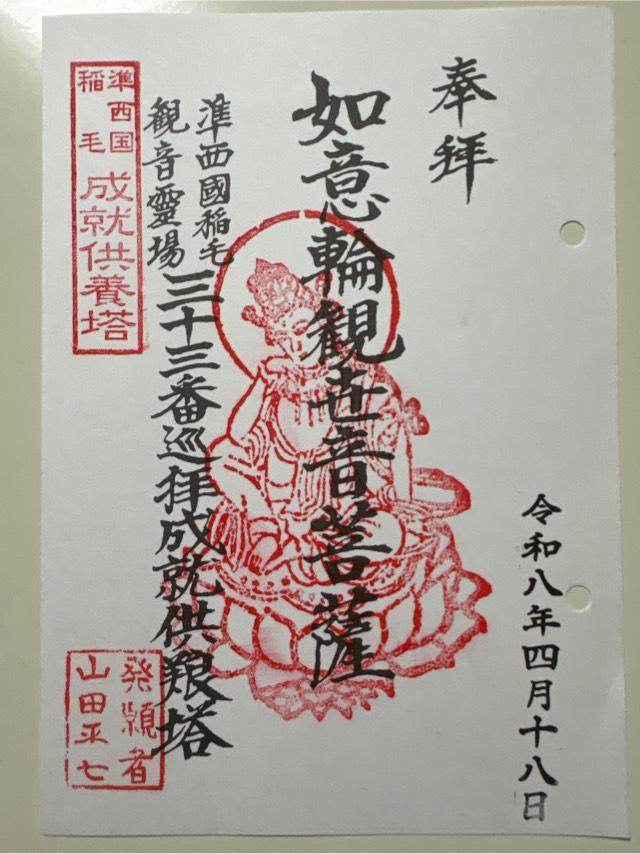 薬王庵の御朱印1