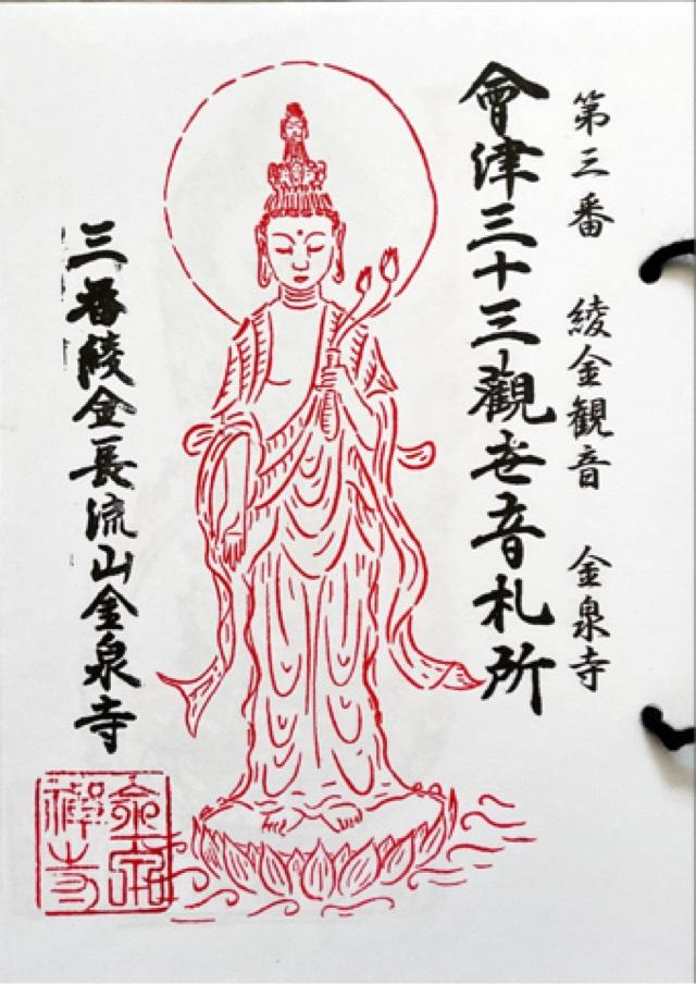 金泉寺の御朱印1