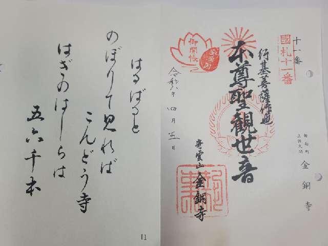 寿雲山 金銅寺の御朱印1