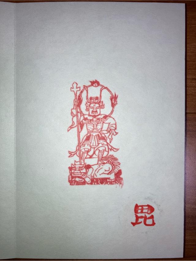 東京都あきる野市五日市885 番場地蔵堂の御朱印