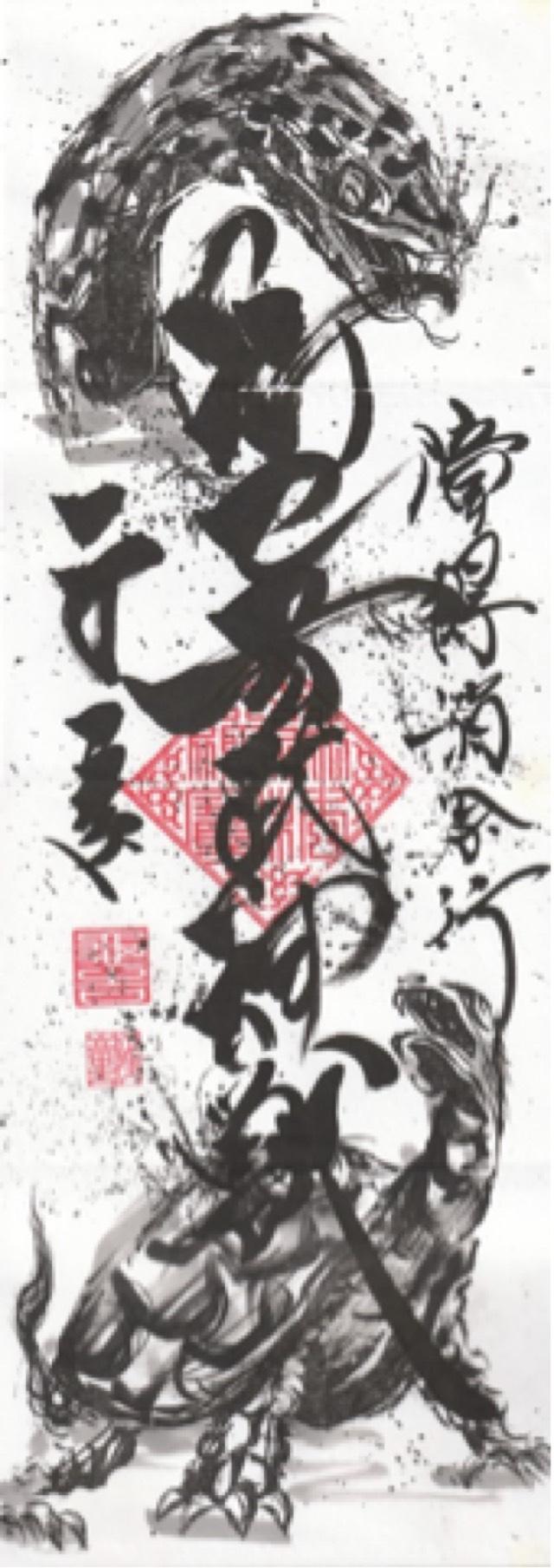 青龍山 能蔵院の御朱印1