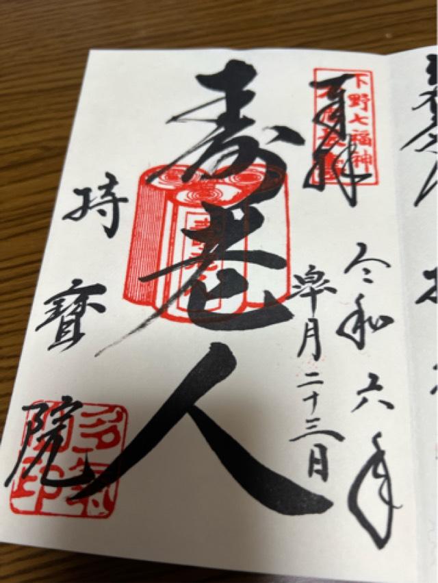 多気山不動尊 明王殿の御朱印2