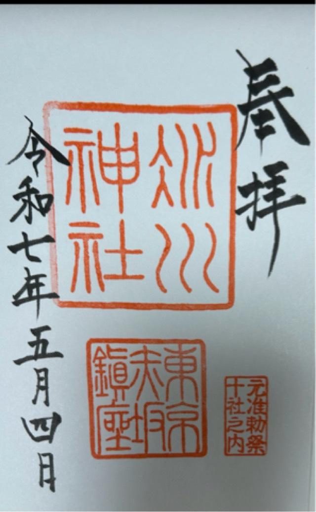 九神社(赤坂氷川神社末社)の御朱印1