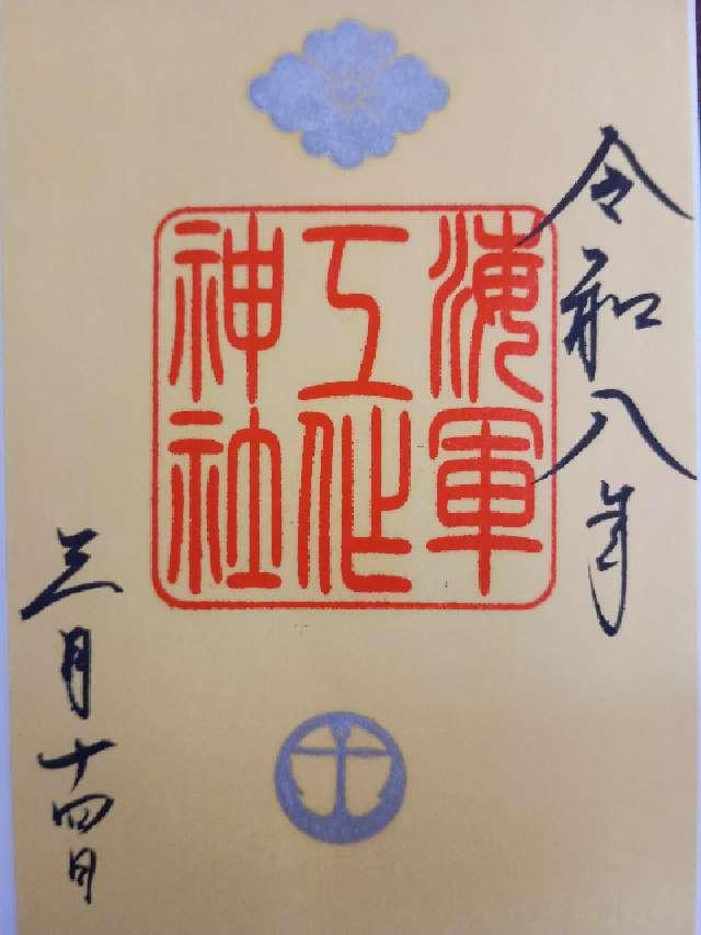 海軍工作神社の御朱印1