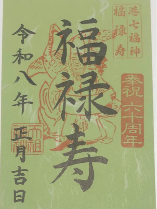 満福稲荷神社(六本木天祖神社境内社)の御朱印2