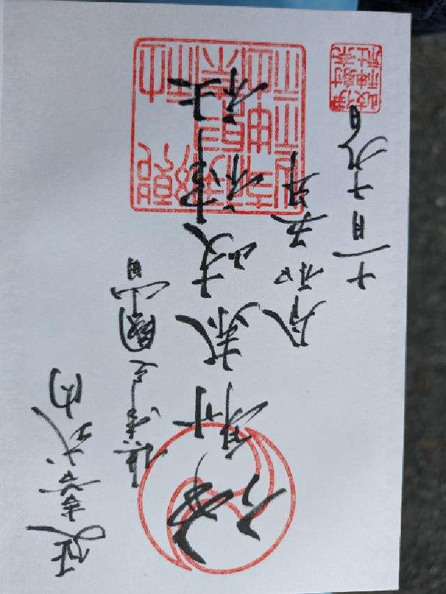 稲荷社(伊射奈岐神社末社)の御朱印2