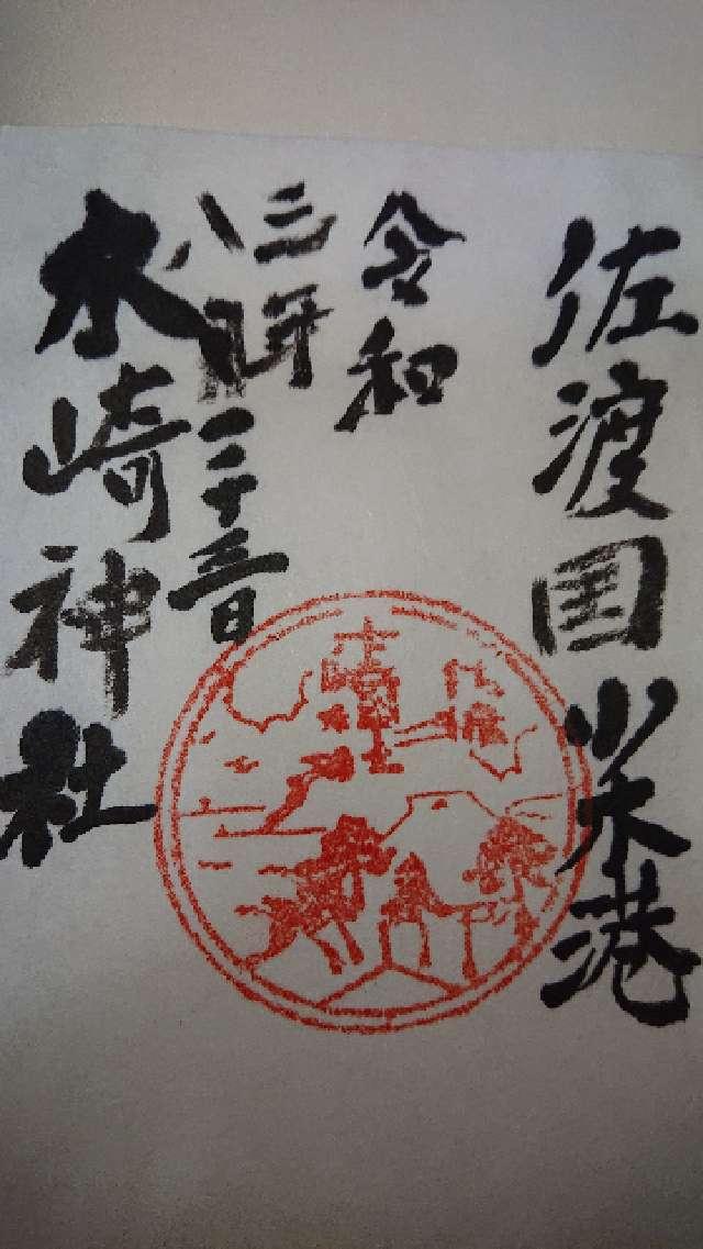 木崎神社の御朱印1