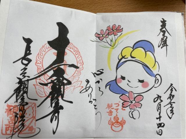 観音院の御朱印2