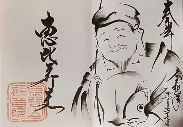 観音院の御朱印4