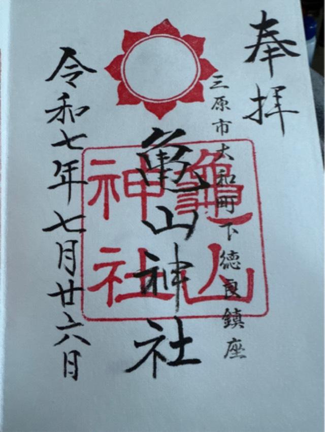 龜山神社の御朱印1