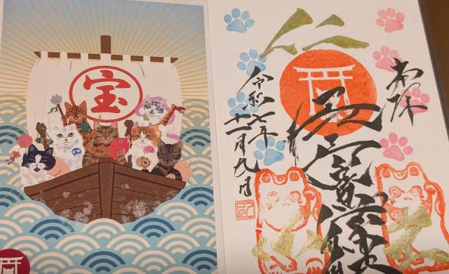 尾曲がり猫神社の御朱印1