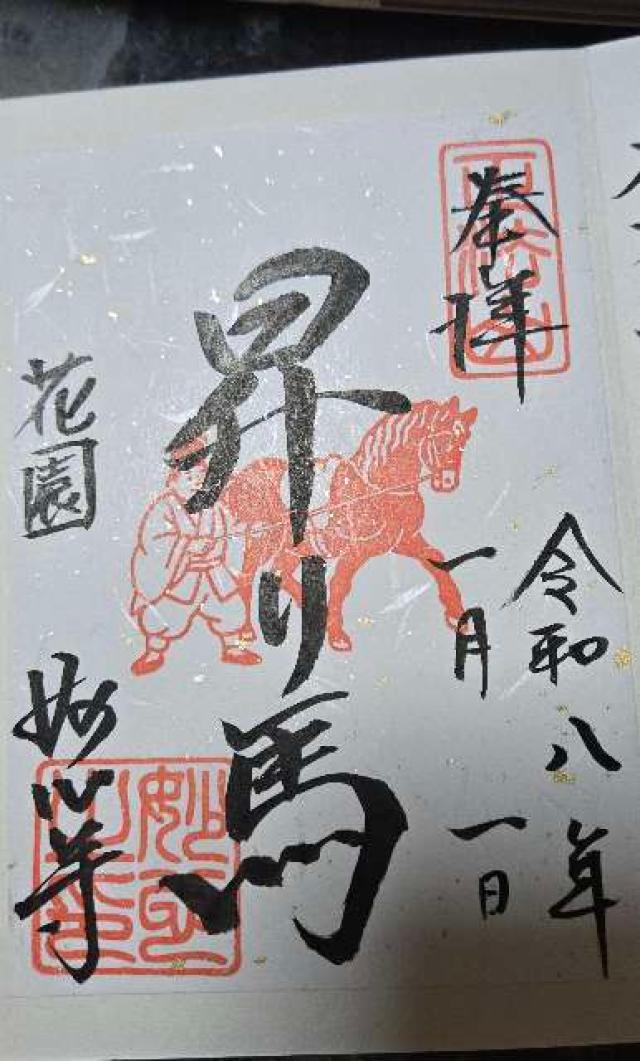 妙心寺仏殿の御朱印2