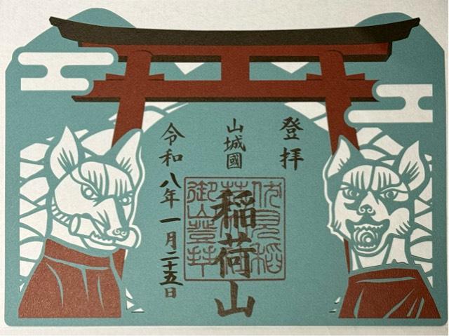 稲荷山一の峰 上ノ社神蹟（伏見稲荷大社）の御朱印2