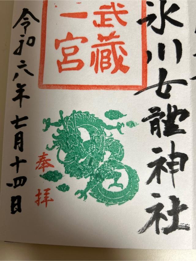 大牧氷川女體神社の御朱印1