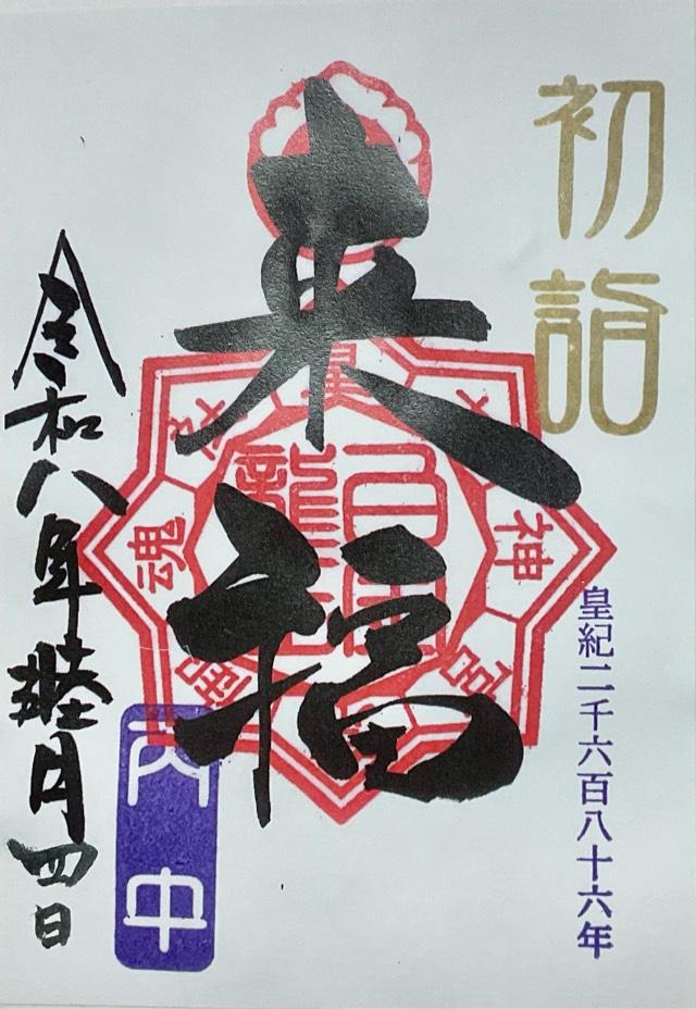 白金龍王社の御朱印5