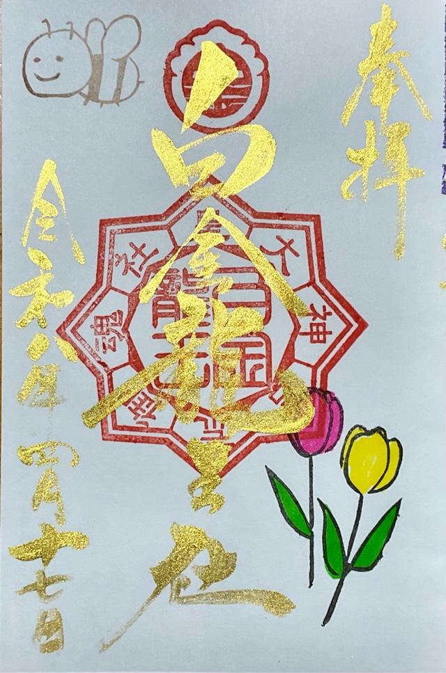 愛知県一宮市奥町字堤下2-95 白金龍王社の御朱印