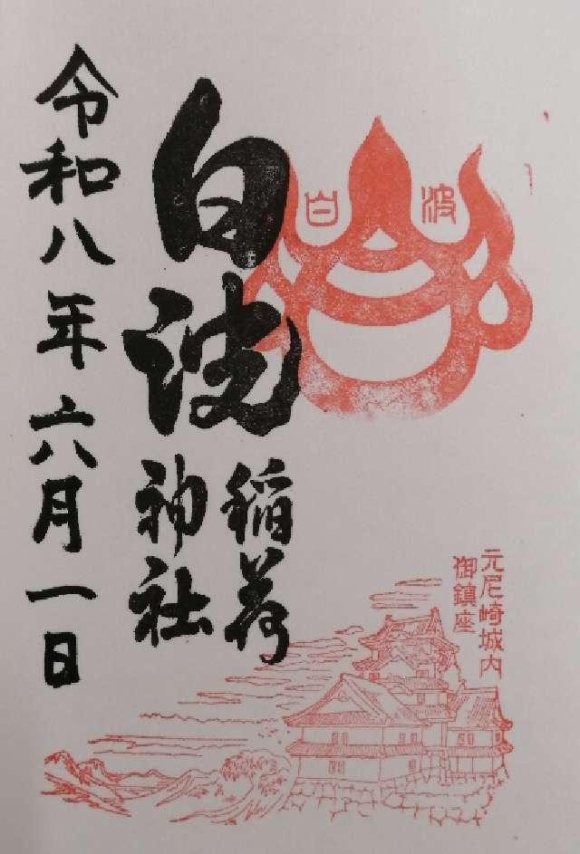 白波稲荷神社(貴布禰神社境内)の御朱印1