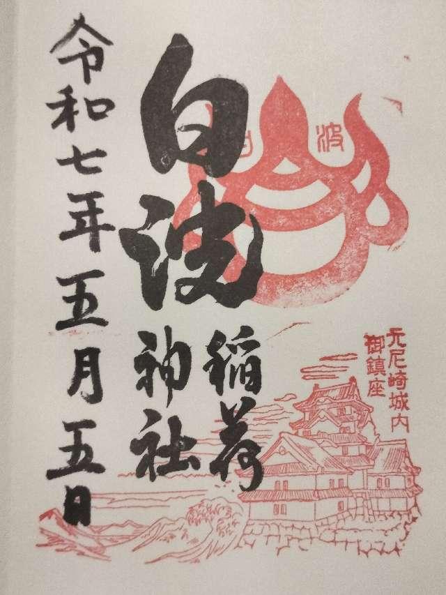 白波稲荷神社(貴布禰神社境内)の御朱印1