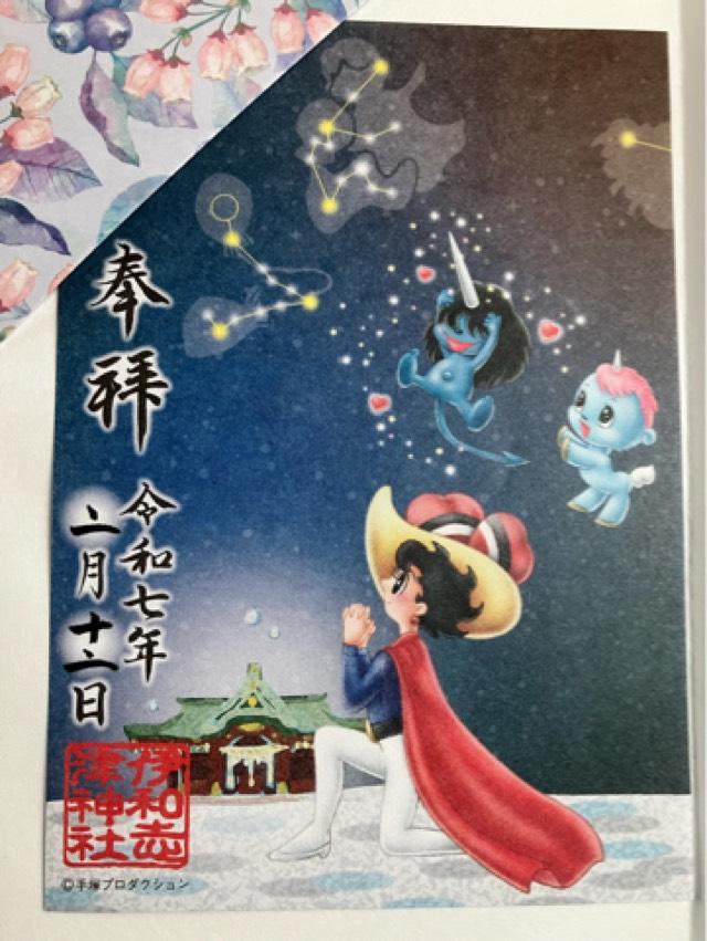 愛宕神社（伊和志津神社末社）の御朱印2