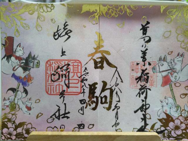 旗上稲荷神社 土宮(阿部野神社)の写真1