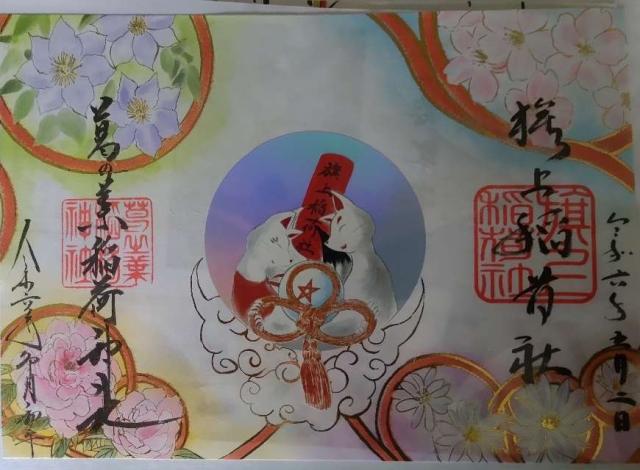 旗上稲荷神社 土宮(阿部野神社)の御朱印8