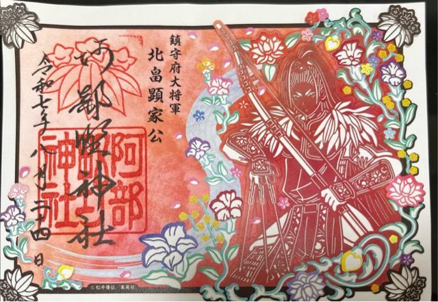 旗上稲荷神社 土宮(阿部野神社)の御朱印4