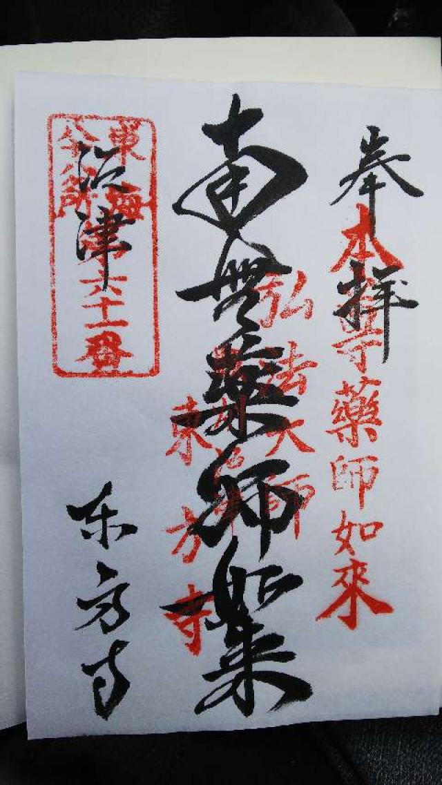 東方寺の御朱印3