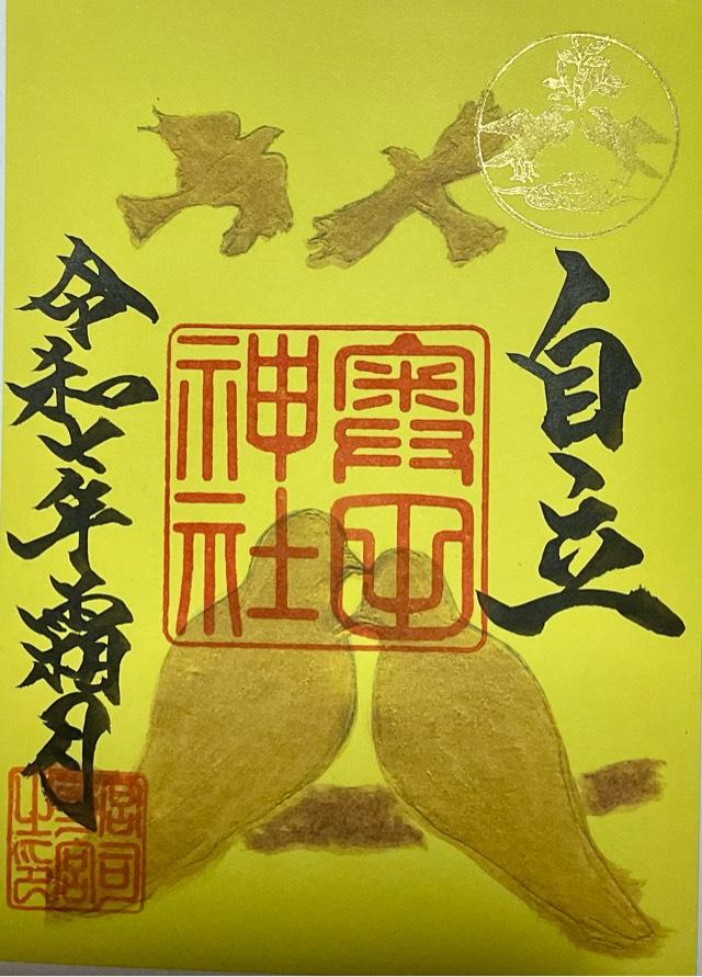 奥田神社の御朱印1