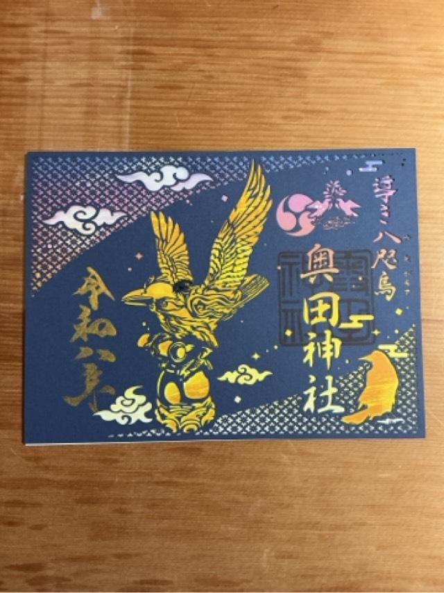 奥田神社の御朱印2