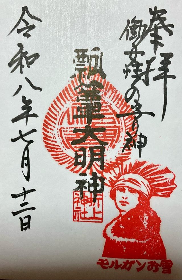 ひょうたん大神(折上稲荷神社)の御朱印1