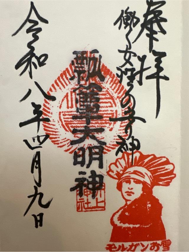 ひょうたん大神(折上稲荷神社)の御朱印1