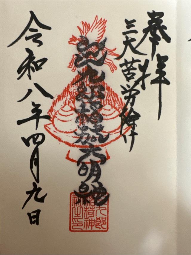 三九郎稲荷社(折上稲荷神社)の御朱印1