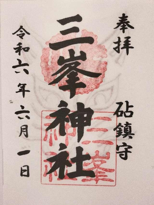 砧三峯神社の御朱印1