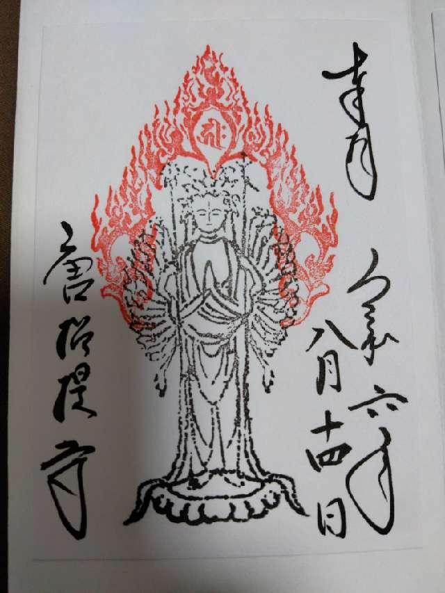 唐招提寺 講堂の御朱印1