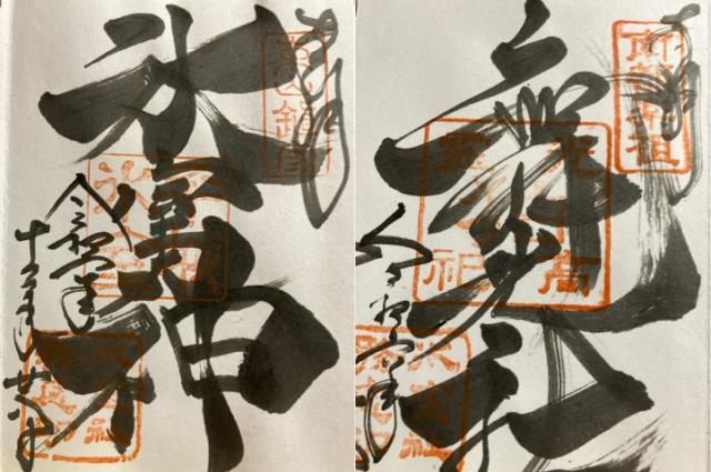 住吉神社（氷室神社）の御朱印1